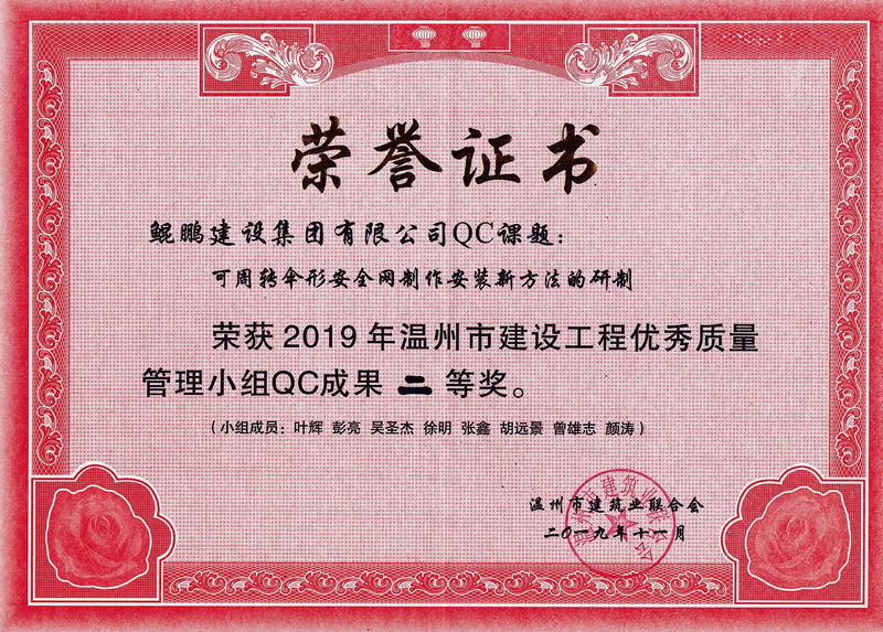 2019年度溫州市QC獲獎證書_7_1.jpg