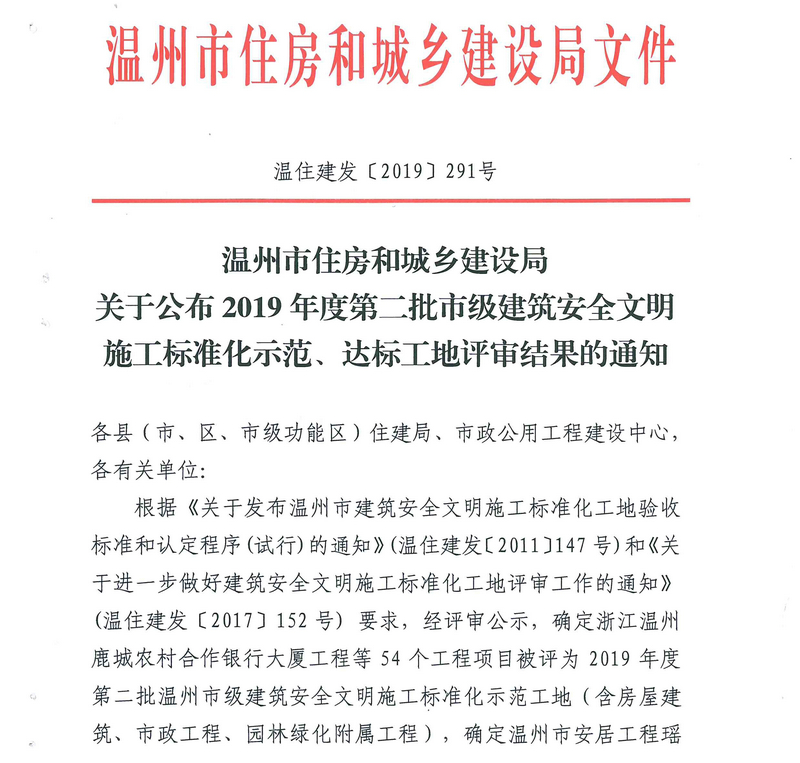 2019年第二批市級(jí)建筑安全文明施工標(biāo)準(zhǔn)化、示范、達(dá)標(biāo)工地-- (1).jpg